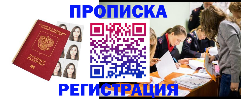 где прописаться в Ленинске