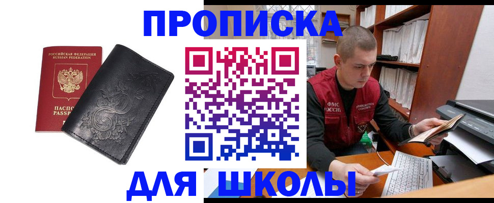 где прописаться в Ленинске