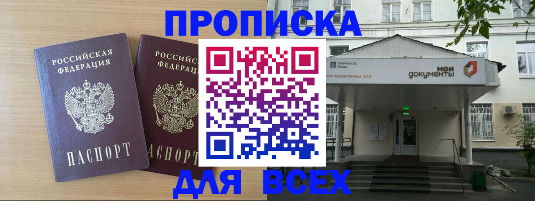 где прописаться в Ленинске